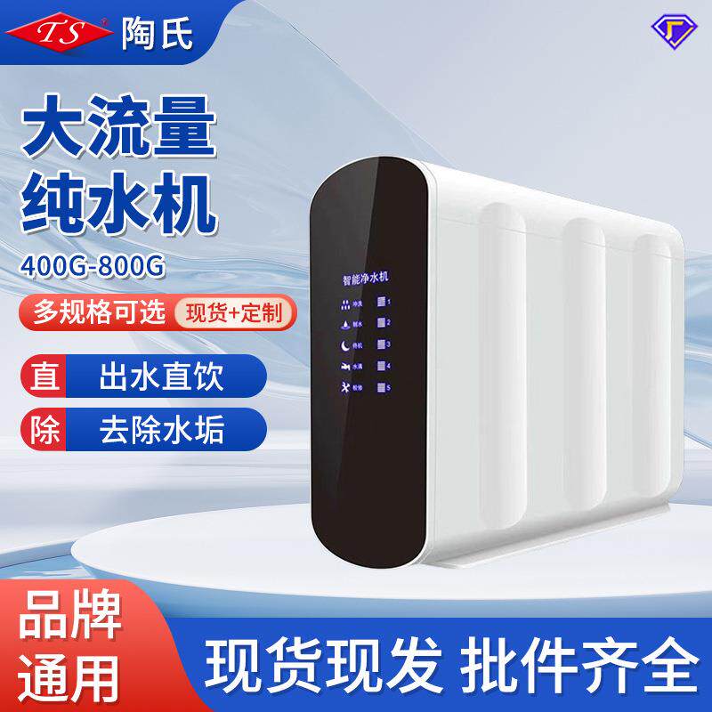 直饮一体机家用智能厨房RO反渗透大流量纯水机无桶机过滤净水器