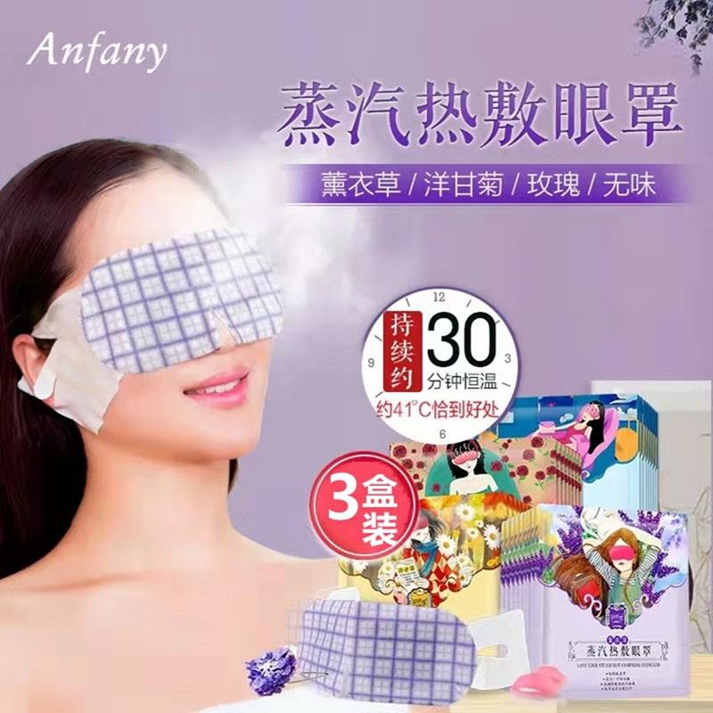 伊芳妮蒸汽眼罩缓解眼疲劳干涩护眼助眠一次性艾草热敷自发热眼贴