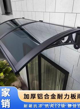 雨铝合金雨棚户外台庭院露窗台户遮阳棚阳家用防雨无声991PC透明