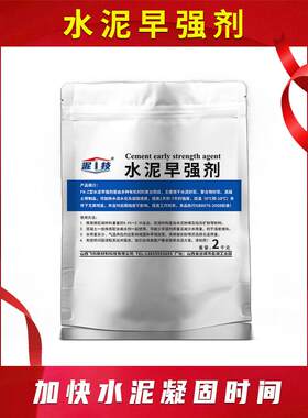 水泥早强剂用于低温防冻和加快水泥砂浆混凝土早期强度加速拆模
