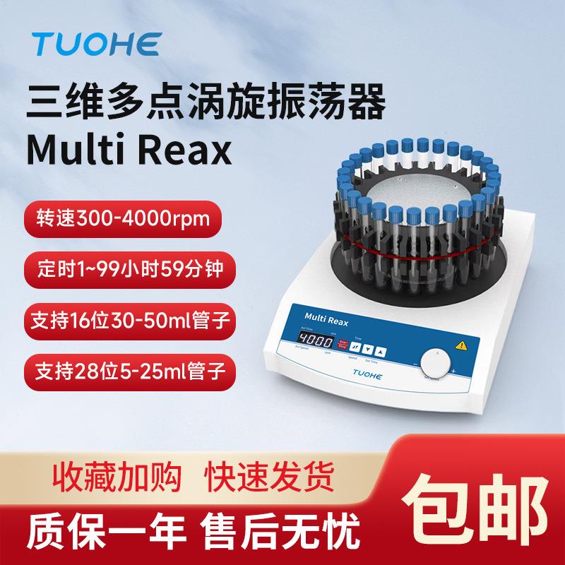 多三维点涡旋振器Mu混l荡ti Reax多管旋涡振荡Multi Re实验室试管