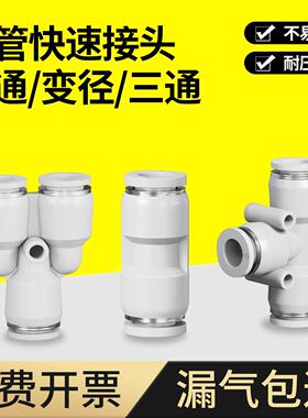 气动快插PG直通变径PU气管快速接头PE三通PY6/8/10/12mm配件大全