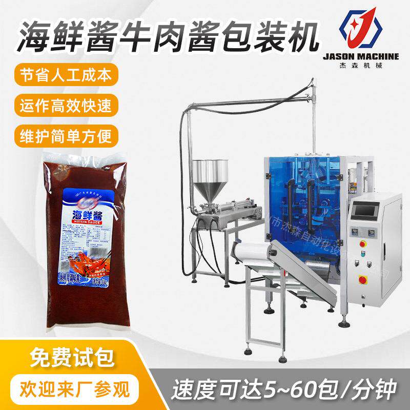 立式全自动背封袋包装机液体海鲜酱包装机香菇酱牛肉酱包装机
