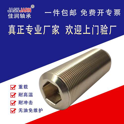 耐高温铜合金内六角螺栓臂头上滑块螺母螺纹套减震专业生产轴承