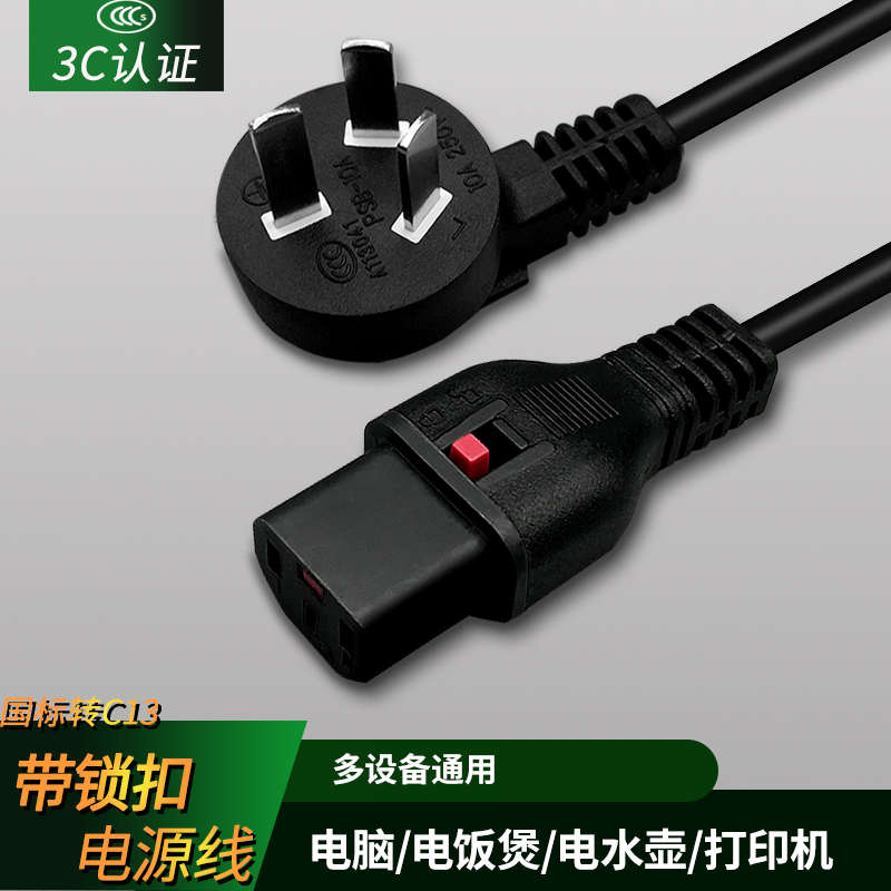 pdu服务器电脑主机电源线 国标10A转C13带锁扣全铜芯1.5米3米