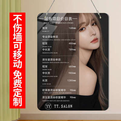 理发店价目表定制挂墙亚克力美容院发廊美发价格表展示牌设计制作
