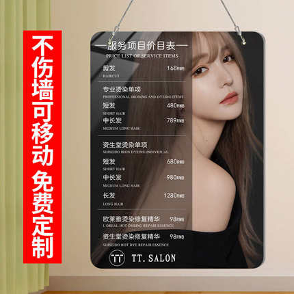 理发店价目表定制挂墙亚克力美容院发廊美发价格表展示牌设计制作