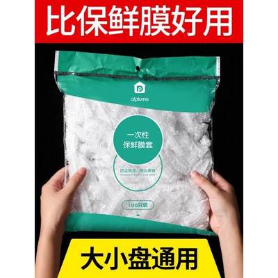 食品级PE一次性保鲜膜罩套保鲜袋家用冰箱套专用盖碗松紧口剩饭菜