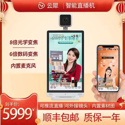 云犀MIXPRO直播设备 全套智能直播机桌面大屏幕显示器 竖屏