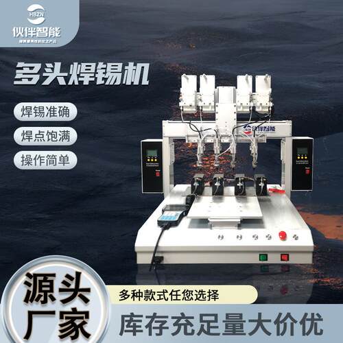 自动多头焊锡机线材点焊LED灯焊线机PCB电路板四头焊锡机