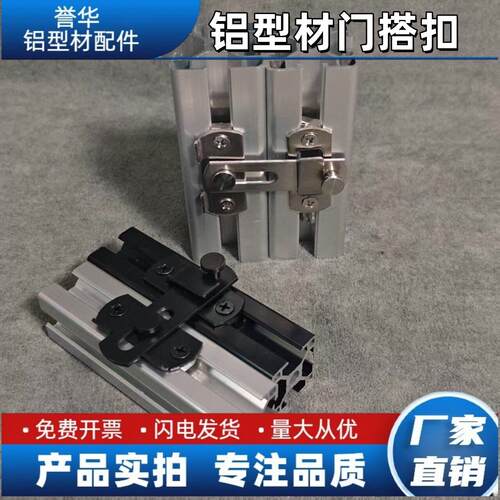 铝挤型材料门插销不锈钢门搭扣欧标国标20/30/40铝材围栏门DIY框