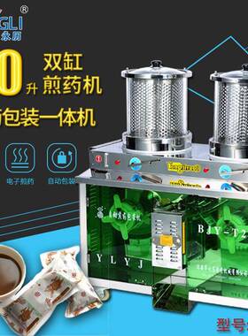 自动常温压双缸煎药机包装一体机数控40L升双缸BJY-T2