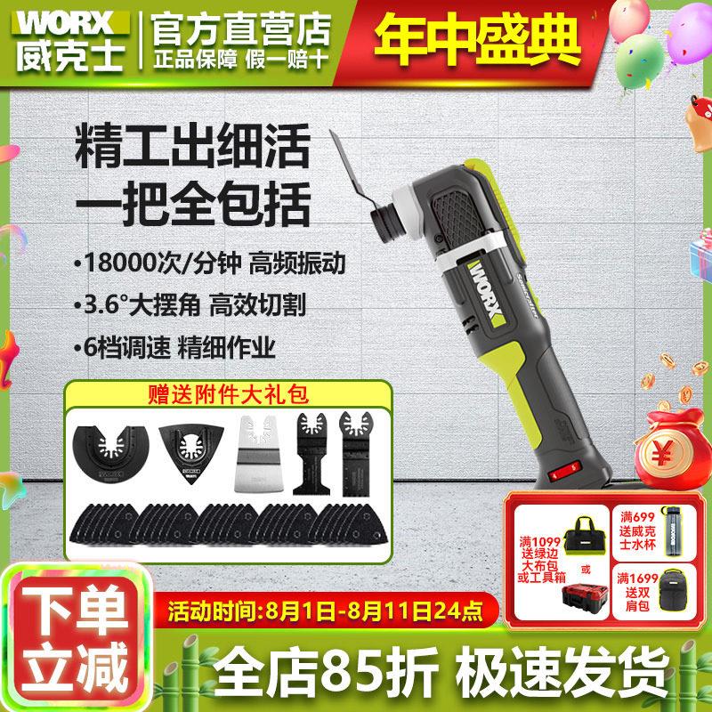 威克士万用宝多功能机修边机WE696切割锂电木工开 槽机电铲钻孔器