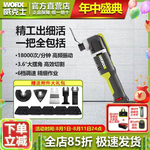 威克士万用宝多功能机修边机WE696切割锂电木工开 槽机电铲钻孔器