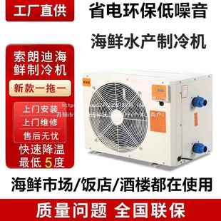 低温海鲜鱼池鱼缸冷水机水产家用商用水循环一体制冷恒温机