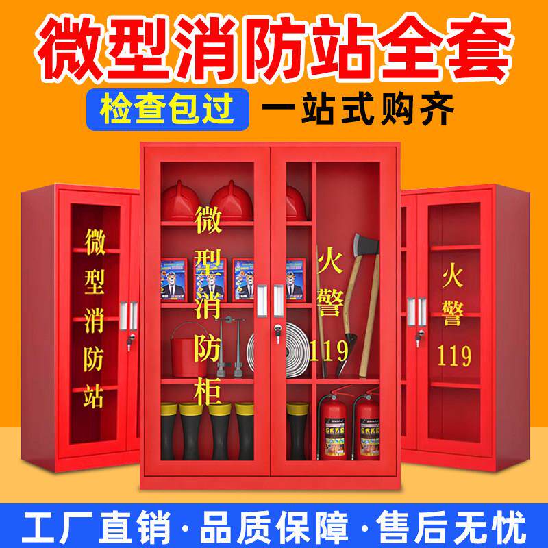 微型消防站消防器材全套消防柜灭火防护服消防应急展示工地柜