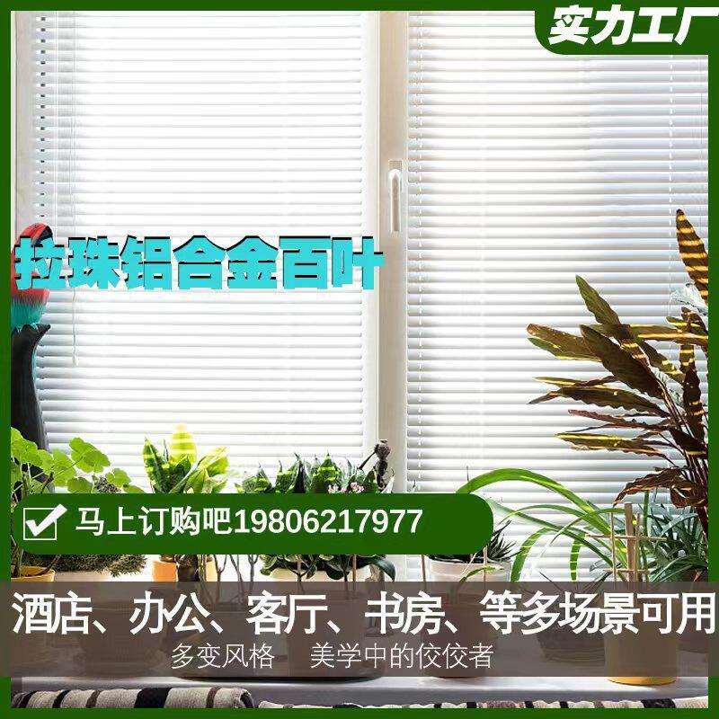 百叶窗帘拉珠铝合金卷帘卫生间防水厨房公室免打孔遮阳帘百叶帘