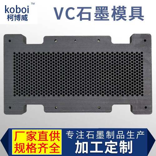 来图加工定制VC散热石墨模具扩散焊接超薄VC均温板烧结石墨模具