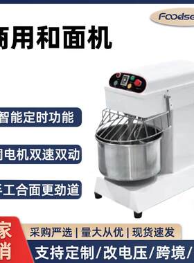 和面机商用全自动面粉搅拌机双速双动大功率揉面机大容量跨境出口