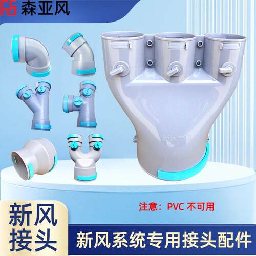 新风pe管直接弯头变径正斜U型三通可调风阀四通PE接头新风配件