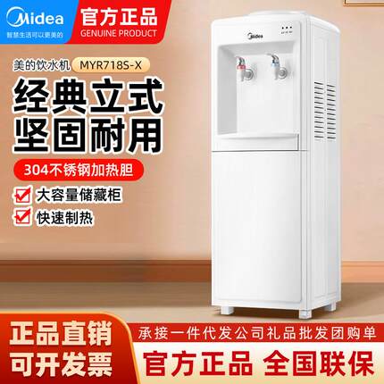 美.的饮水机家用立式冷热款温热款小型台式MYR718S-X/MYD718S-X