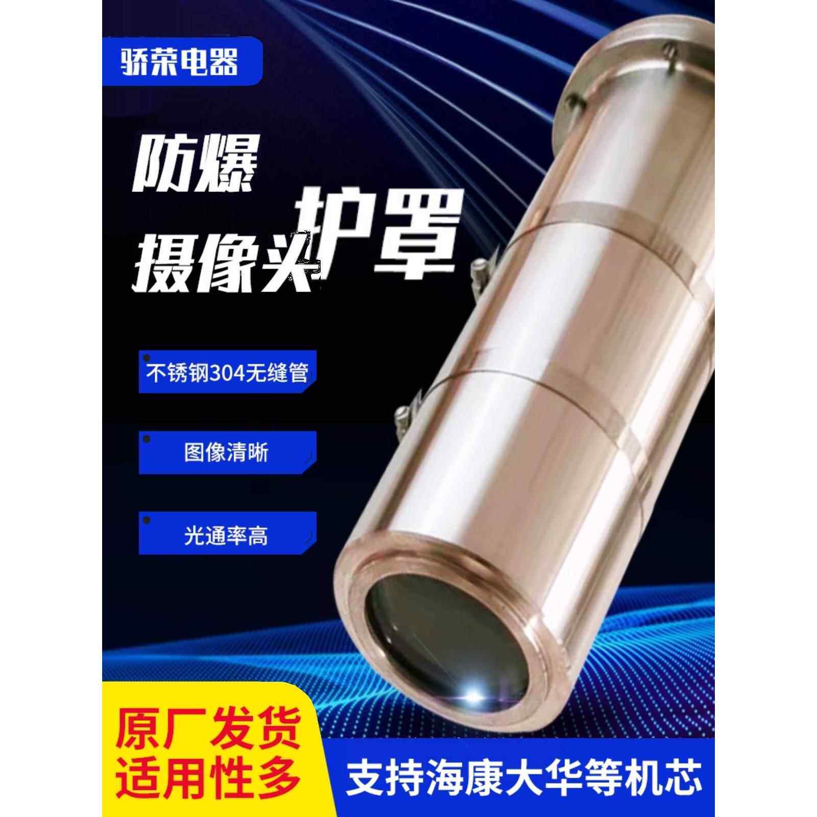 监控摄像头防护罩304不锈钢无缝钢管海康大华摄像机专用外壳