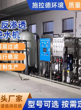 水处理设备RO反渗透净水器商用纯水机大型工业过滤净水设备厂家
