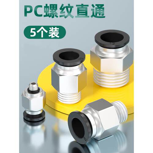 气管快速接头PC8-02螺纹直通气动软管快插气缸接头PC4-M5 PC6-01