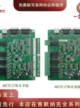 默奈克轿顶板MCTC-CTB-B MCTC-CTB-A（B） -B2 电梯轿厢通讯板