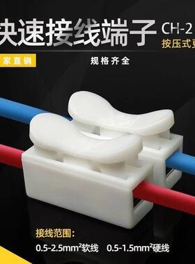 1000个快速接线端子按压式LED筒灯灯具接线器CH2电线对接射灯连接