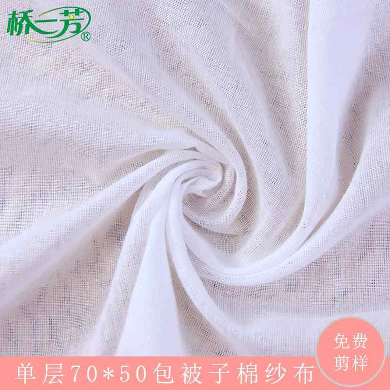 单层宽幅棉纱布 棉被包皮布 宽幅242棉被里棉内衬棉网纱布 棉胎布