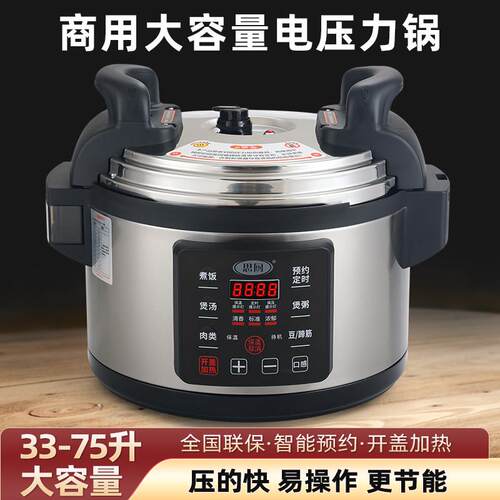 商用电压力锅33L40L45L55L65升75饭店超大容量高压锅预约高压电子