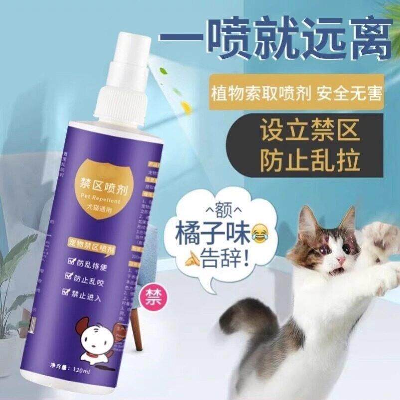 橘子皮防猫扒花盆猫怕的味道猫狗抓沙发禁区防止猫咪进卧室喷雾