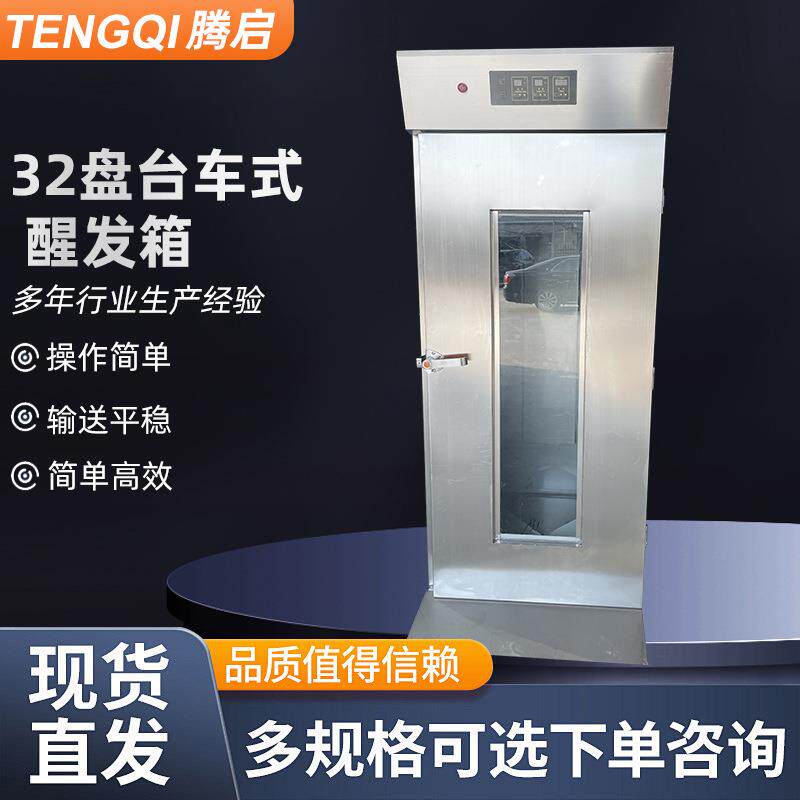 32盘台车式醒发箱醒发智能控制器控温度控湿度定时器不锈钢控制器
