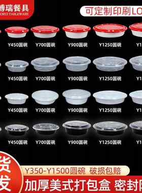 博瑞圆形小碗菜美式打包盒Y350ml加厚外卖一次性餐盒Y700快餐带盖