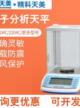 上海天美FA1204C/2204C电子分析天平万分之一0.1mg实验室YP-N