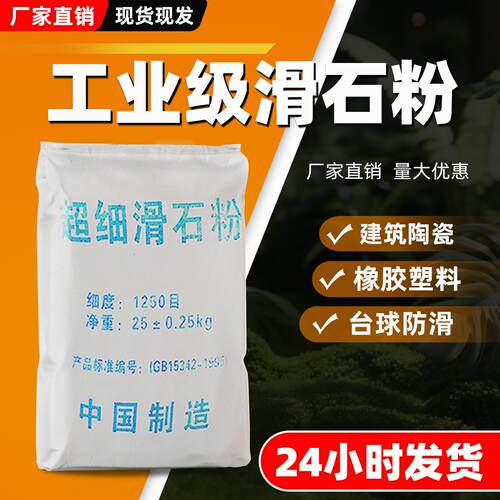 工业级超细1250目滑石粉涂料腻子粉橡胶用抗粘填充料工业用滑石粉