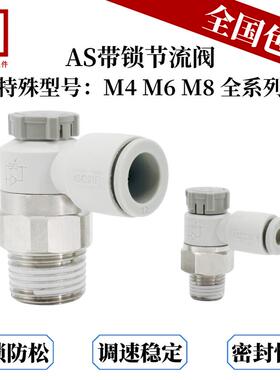 气缸调速节流阀AS12 22 32 4201F-M3 M4 M5 M6 M8-01 2 3 4SA接头