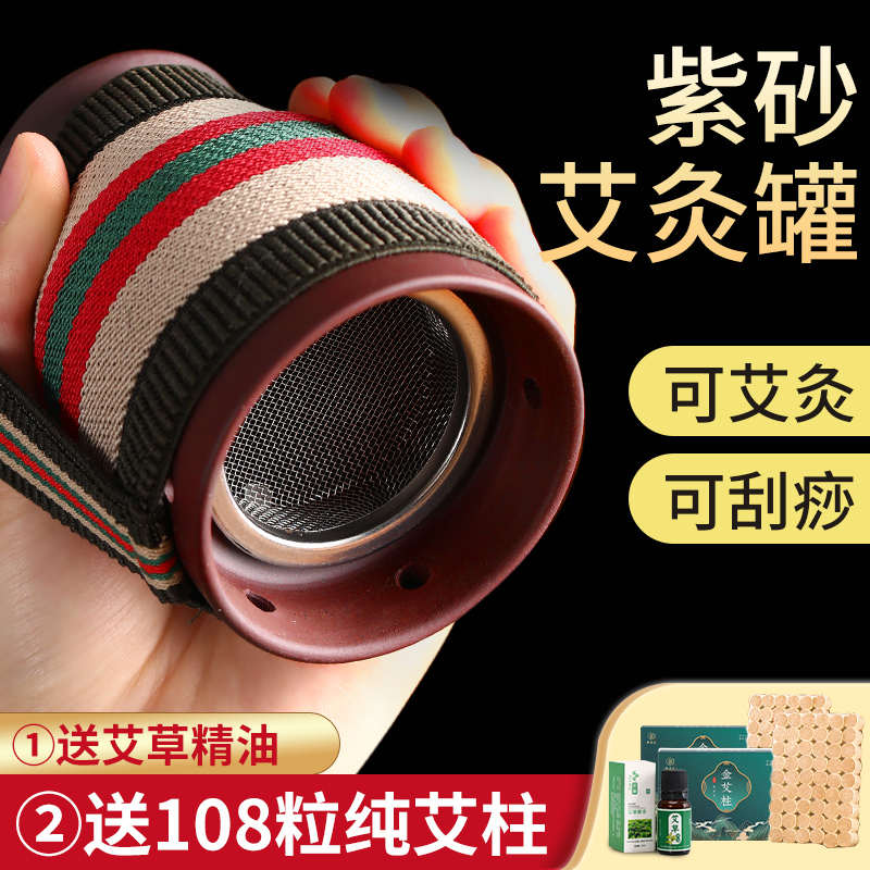 紫砂艾灸罐陶瓷刮痧一体杯热敷器具馆专用温灸柱艾灸盒随身灸家用