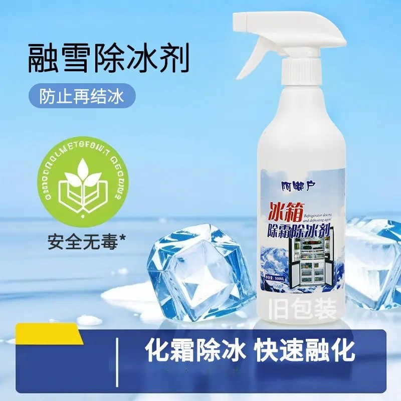 【正品保证】去味除冰除霜清新去污除冰冰柜防结冰化冰家庭-G