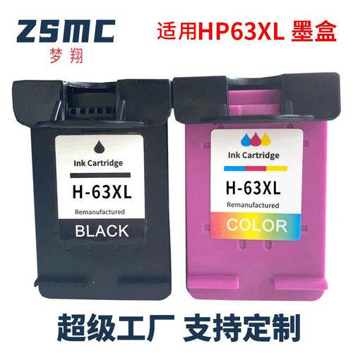 梦翔 适用HP63XL墨盒 hp2130 2131 3830 4520 4650 3632 3630墨盒