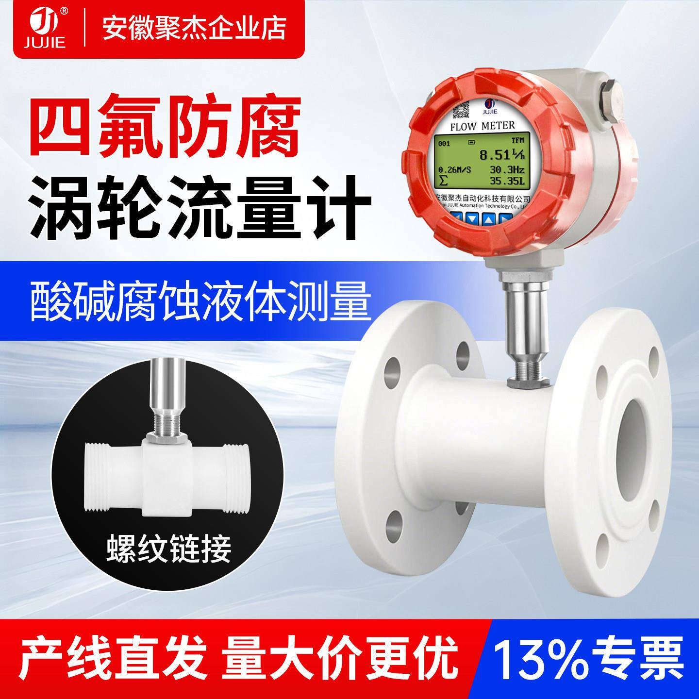 四氟涡轮流量计耐强酸碱强腐蚀性液体盐酸液体流量计感测器计量表
