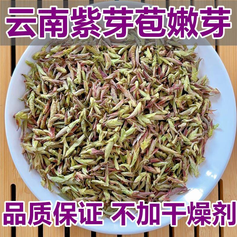 2025年新茶紫芽苞云南野茶嫩芽苞野花香蜜香紫芽苞茶春茶嫩芽