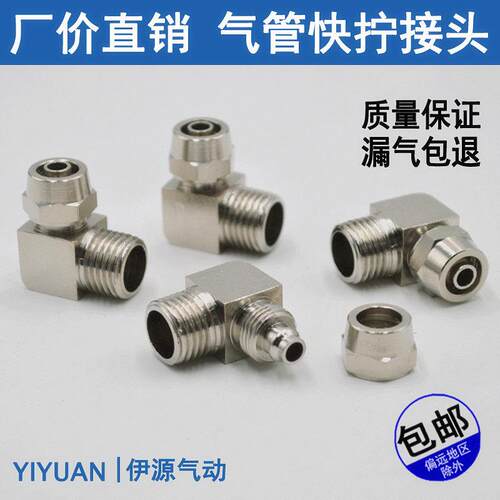 铜气管气动快拧接头PL8mm-02直角弯头8-03/6-01/10-03/12-04分