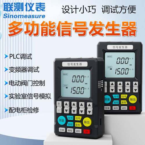 多功能信号发生器PLC配电柜调试便携式电流电压信号源过程校验仪