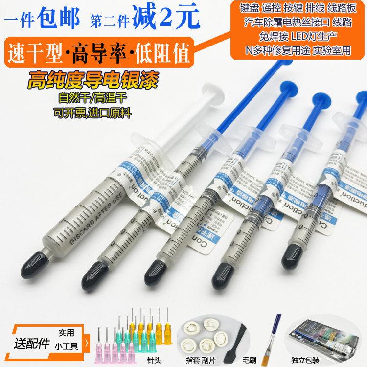 凯特森修补车窗电热丝键盘遥控器屏蔽干扰速干型导电银漆银浆银胶