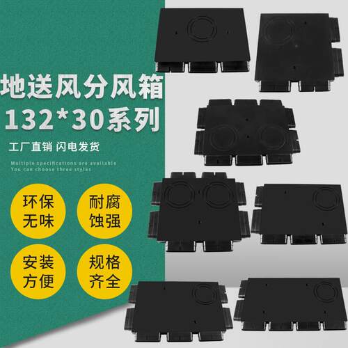 地送风扁管分配器 新风系统分风箱 ABS一分四分风箱 地出风口配件