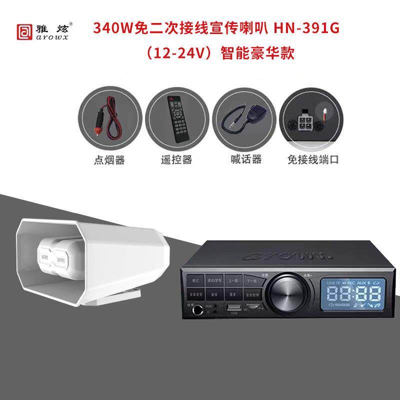 雅炫车载扩音器宣传喇叭 车顶广告防水扬声器 地摊叫卖无线喊话器