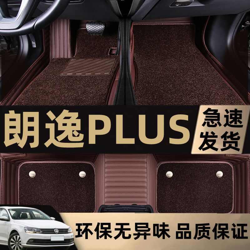 上汽大众朗逸PLUS2021款23款17款启航22老专用包围汽车脚垫用品