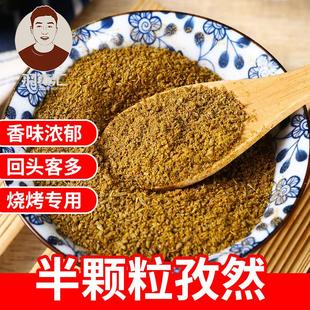 新疆孜然正宗特产东北烧烤专用孜然半颗粒孜然调味料撒料腌料蘸料